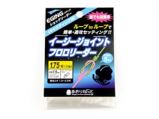 画像1: あおりねっと☆イージージョイントフロロリーダー1.75号　キャスティング用【メール便だと送料280円】 (1)