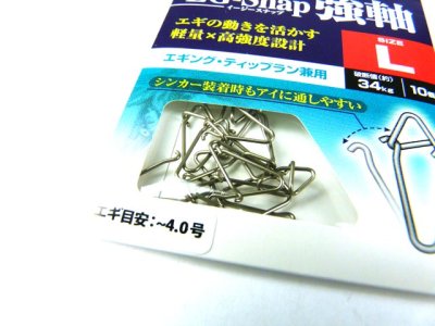 画像3: ダイワ(DAIWA)☆EGスナップ強軸（EG-SNAP TSUYOJIKU） Lサイズ【メール便だと送料280円】