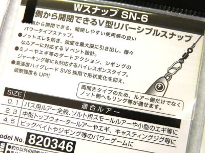 画像3: カツイチ(KATSUICHI)☆DECOY Wスナップ(W Snap) SN-6【メール便だと送料280円】