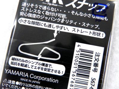 画像3: ヤマシタ(YAMASHITA)☆エギ王 TRスナップ【メール便だと送料280円】