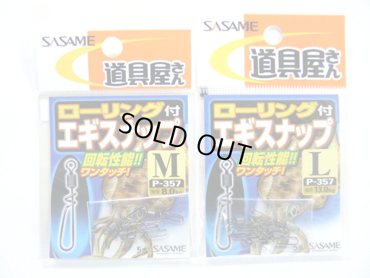 画像1: ささめ針☆ローリング付エギスナップ【メール便だと送料280円】 (1)