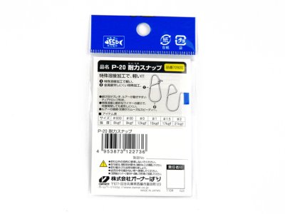 画像1: オーナー(OWNER)☆耐力スナップ Ｐ-20 1.5号【メール便だと送料280円】