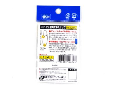 画像1: オーナー(OWNER)☆耐力エギスナップ Ｐ-22 M【メール便だと送料280円】