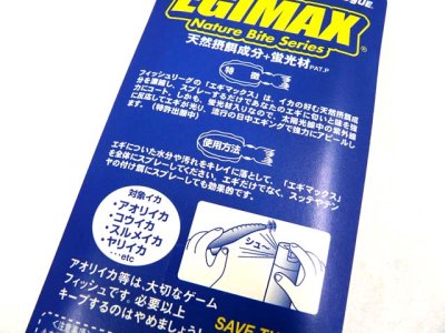 画像3: マルキユーFishLeague☆エギマックス(EGIMAX)【送料590円 8千円以上送料無料】