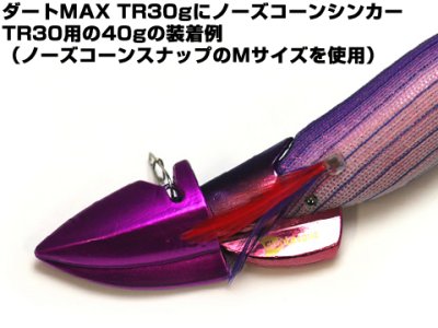 画像3: ジークラック(GEECRACK)☆ノーズコーンシンカー(NOSE CONE SINKER) ダートMAX TR30専用【メール便だと送料280円】