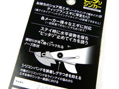 画像3: ハヤブサ(Hayabusa)☆スクイッドジャンキー ピッタリシンカー FS511 10g【メール便だと送料280円】