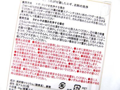 画像3: エフ・ケイ☆エギウォッシュパウダー【メール便だと送料280円】