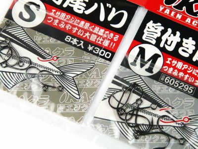 画像2: カツイチ(KATSUICHI)☆IKAクラ IP-13 管付尾バリ ブラック【メール便だと送料280円】