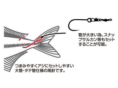 画像2: カツイチ(KATSUICHI)☆IKAクラ 管付尾バリ IP-13 Mサイズ【送料590円 8千円以上送料無料】