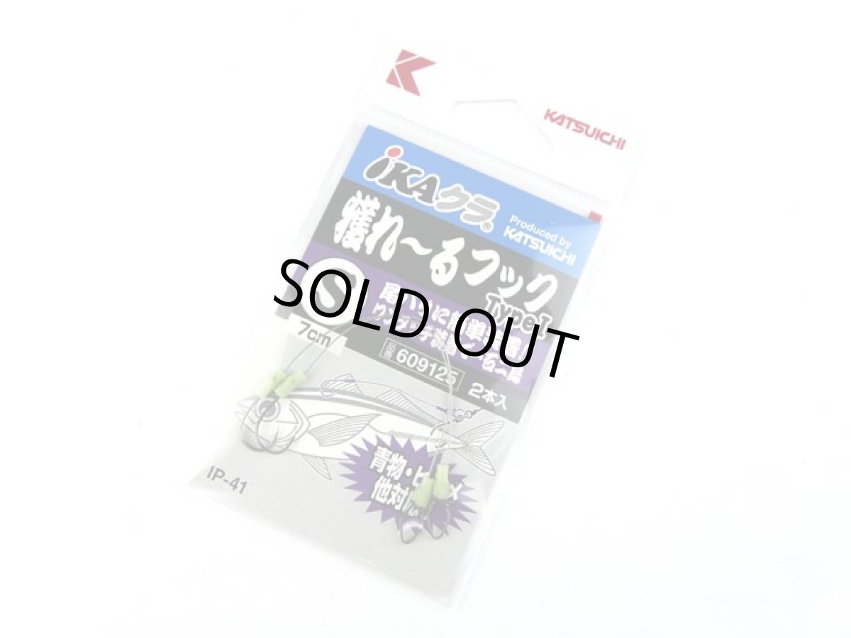 画像1: カツイチ(KATSUICHI)☆IKAクラ 獲れーるフック TypeI IP-41 Sサイズ【送料590円 8千円以上送料無料】 (1)