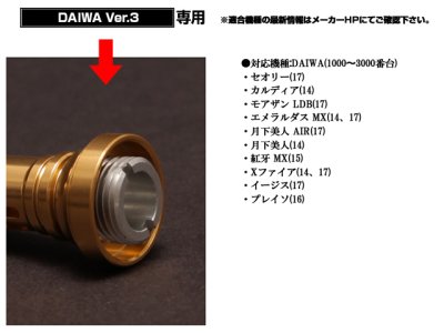 画像3: ドレス(DRESS ライラクス)☆リールスタンド “オリジン”(REEL STAND ORIGIN) DAIWA Ver.3専用【メール便だと送料280円】