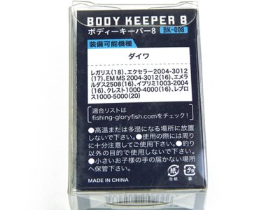 画像3: グローリーフィッシュ(GLORYFISH)☆ボディーキーパー8(BODY KEEPER 8) BK-008 ブラック【メール便だと送料280円】