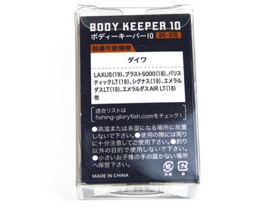 画像3: グローリーフィッシュ(GLORYFISH)☆ボディーキーパー10(BODY KEEPER 10) BK-010 ゴールド【メール便だと送料280円】