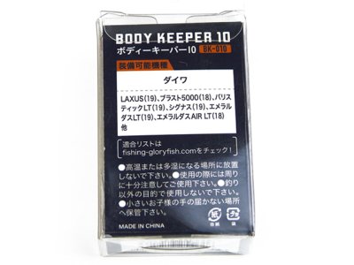 画像3: グローリーフィッシュ(GLORYFISH)☆ボディーキーパー10(BODY KEEPER 10) BK-010 ガンメタ【メール便だと送料280円】