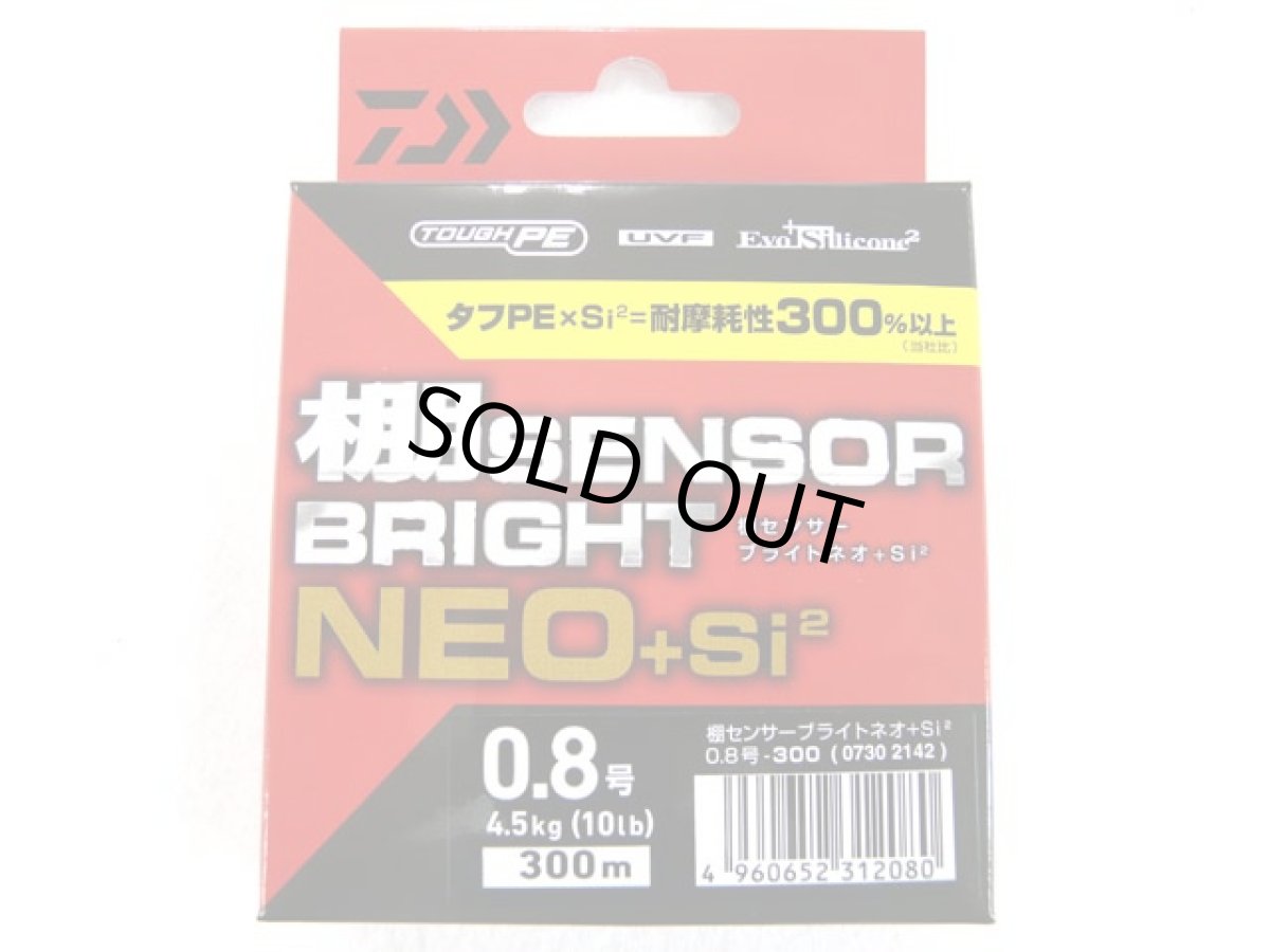 画像1: ダイワ(DAIWA)☆UVF棚センサーブライトNEO＋Si2 0.8号 300m【メール便だと送料280円】 (1)