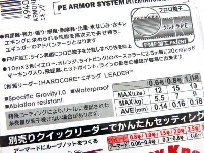 画像2: デュエル(DUEL)☆Armored F+ Pro エギング 150m【メール便だと送料280円】