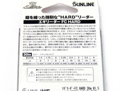 画像3: サンライン(SUNLINE)☆ソルティメイト(SaltiMate) エギリーダーFC HARD 30m【メール便だと送料280円】