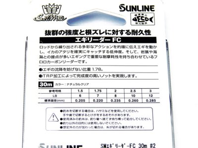 画像3: サンライン(SUNLINE)☆ソルティメイト(SaltiMate) エギリーダーFC  30m【メール便だと送料280円】