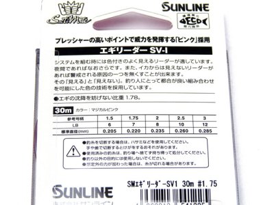 画像3: サンライン(SUNLINE)☆ソルティメイト(SaltiMate) エギリーダーSV-I  30m【メール便だと送料280円】