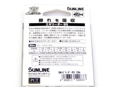 画像1: サンライン(SUNLINE)☆ソルティメイト　エギリーダーBS 30ｍ【メール便だと送料280円】