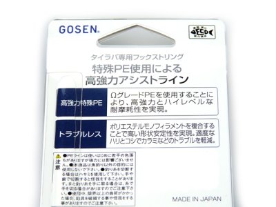 画像3: ゴーセン(GOSEN)☆タイラバ専用フックストリング 複合糸 ピンク 10ｍ【メール便だと送料280円】