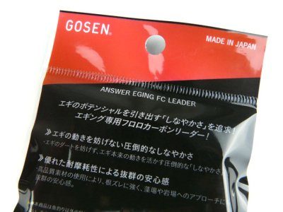 画像3: ゴーセン(GOSEN)☆アンサー エギング エフシー リーダー 30ｍ 1.75号 GEAFN03175【メール便だと送料280円】