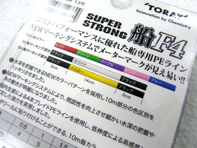 画像3: 東レ(TORAY)☆スーパーストロング PE 船 F4 150m 1.5号【メール便だと送料280円】