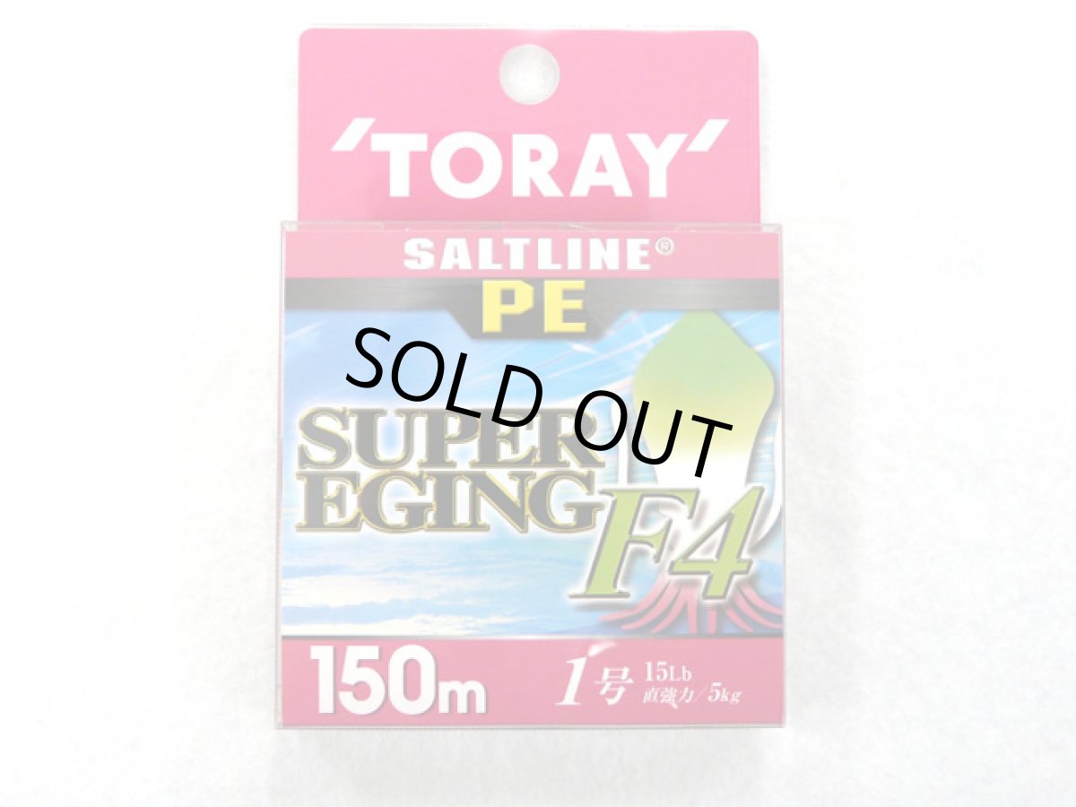 画像1: 東レ(TORAY)☆ソルトライン PEスーパーエギング F4 150m 1.0号【メール便だと送料280円】 (1)