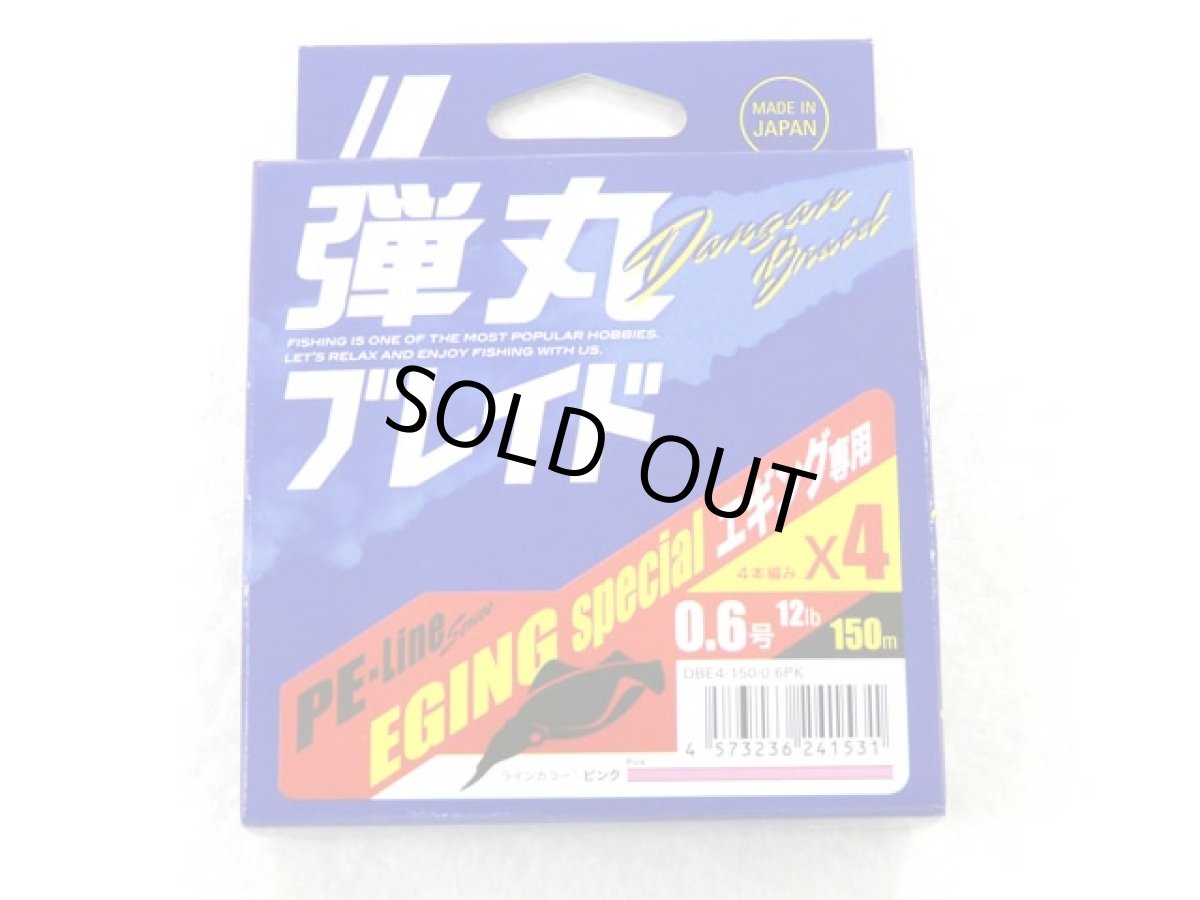 画像1: メジャークラフト(Major Craft)☆弾丸ブレイド X4 0.6号 150m エギング専用 DBE4-150/0.6PK【メール便だと送料280円】 (1)