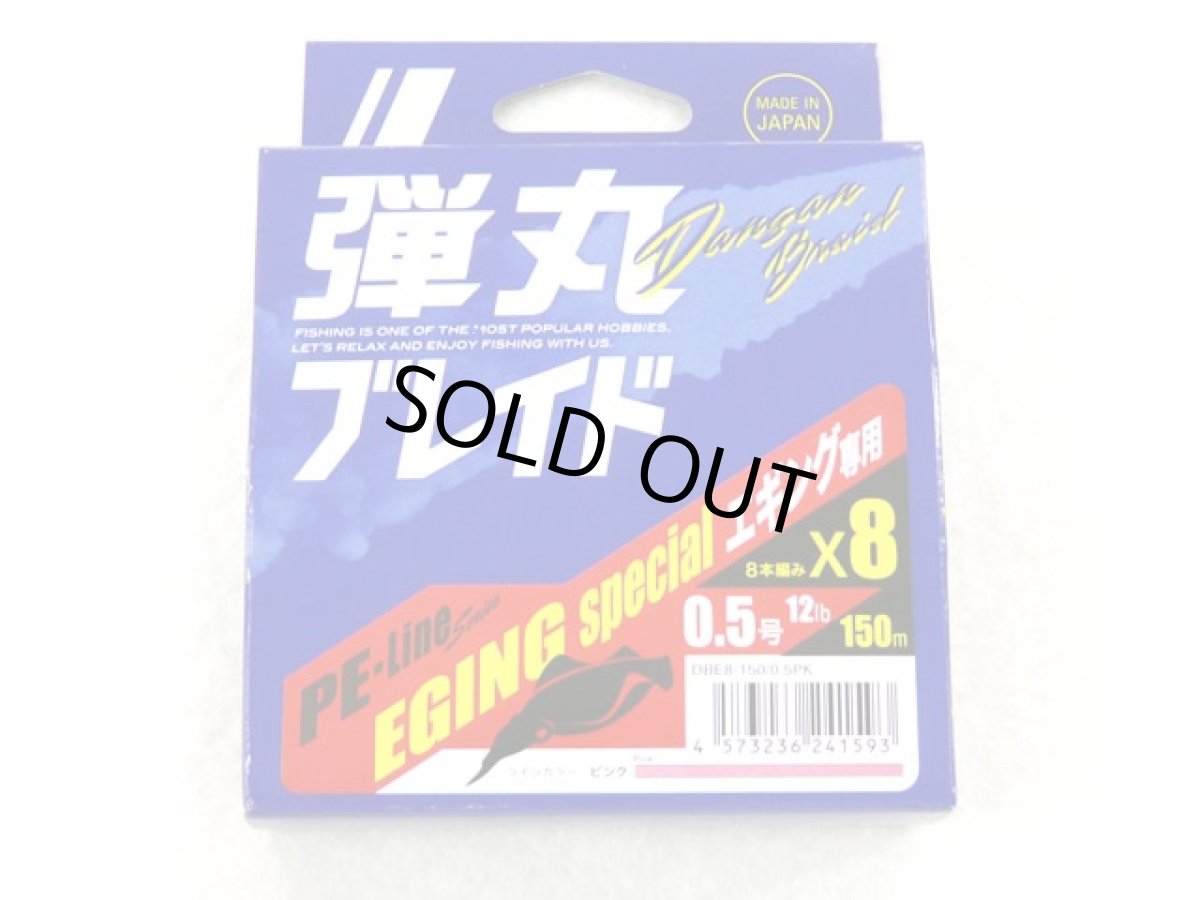 画像1: メジャークラフト(Major Craft)☆弾丸ブレイド X8 0.5号 150m エギング専用 DBE8-150/0.5PK【メール便だと送料280円】 (1)