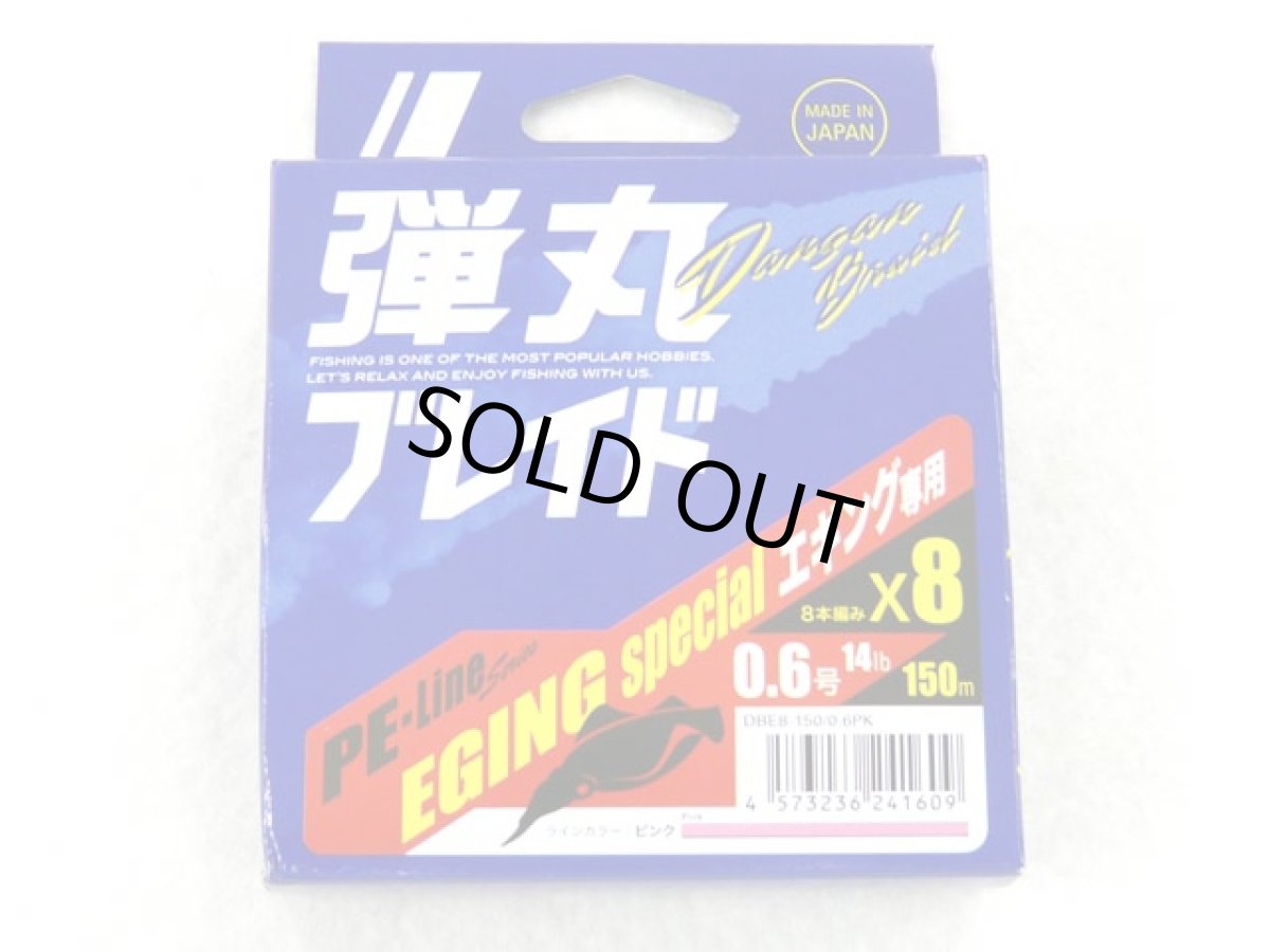 画像1: メジャークラフト(Major Craft)☆弾丸ブレイド X8 0.6号 150m エギング専用 DBE8-150/0.6PK【メール便だと送料280円】 (1)