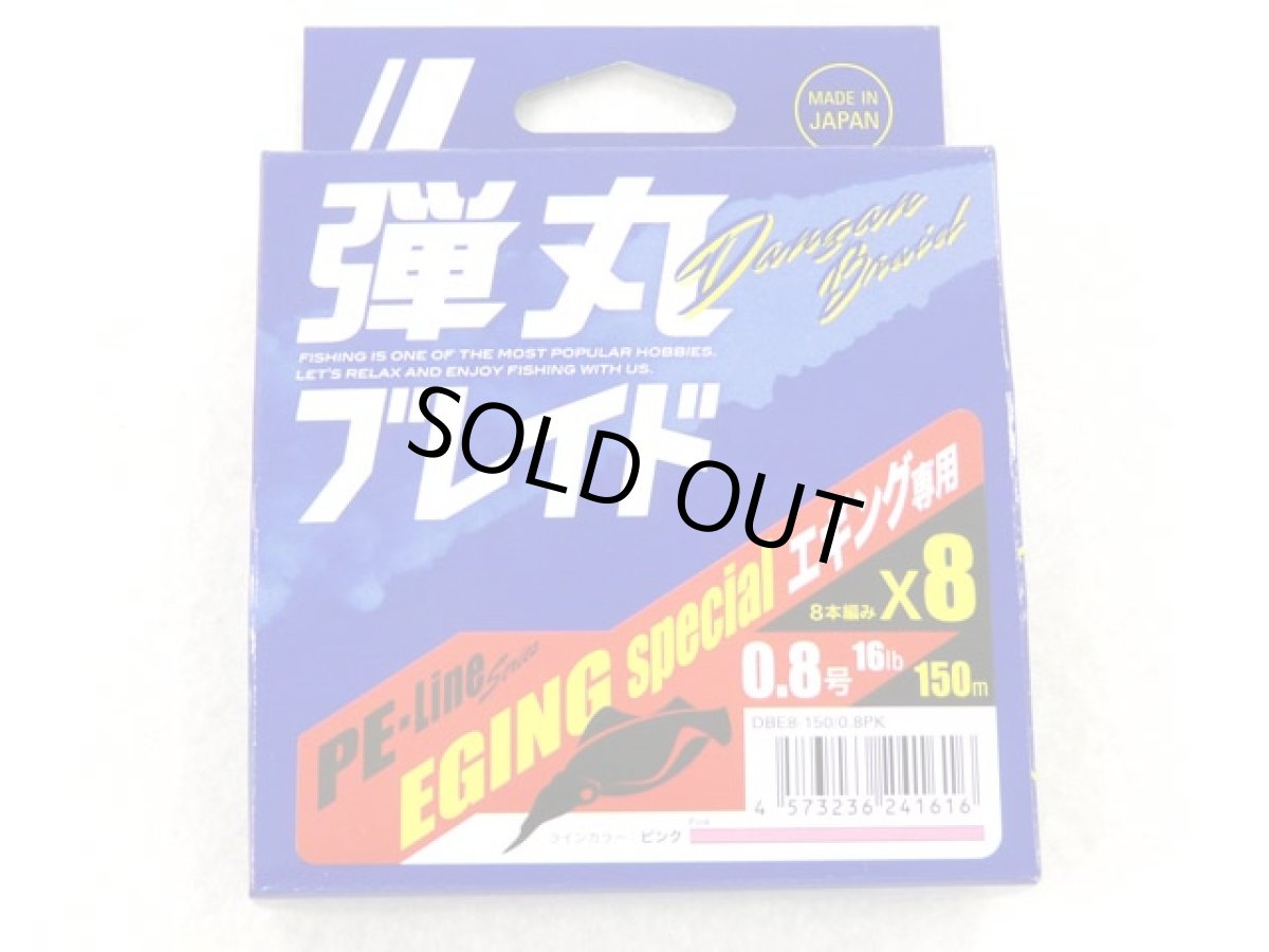 画像1: メジャークラフト(Major Craft)☆弾丸ブレイド X8 0.8号 150m エギング専用 DBE8-150/0.8PK【メール便だと送料280円】 (1)