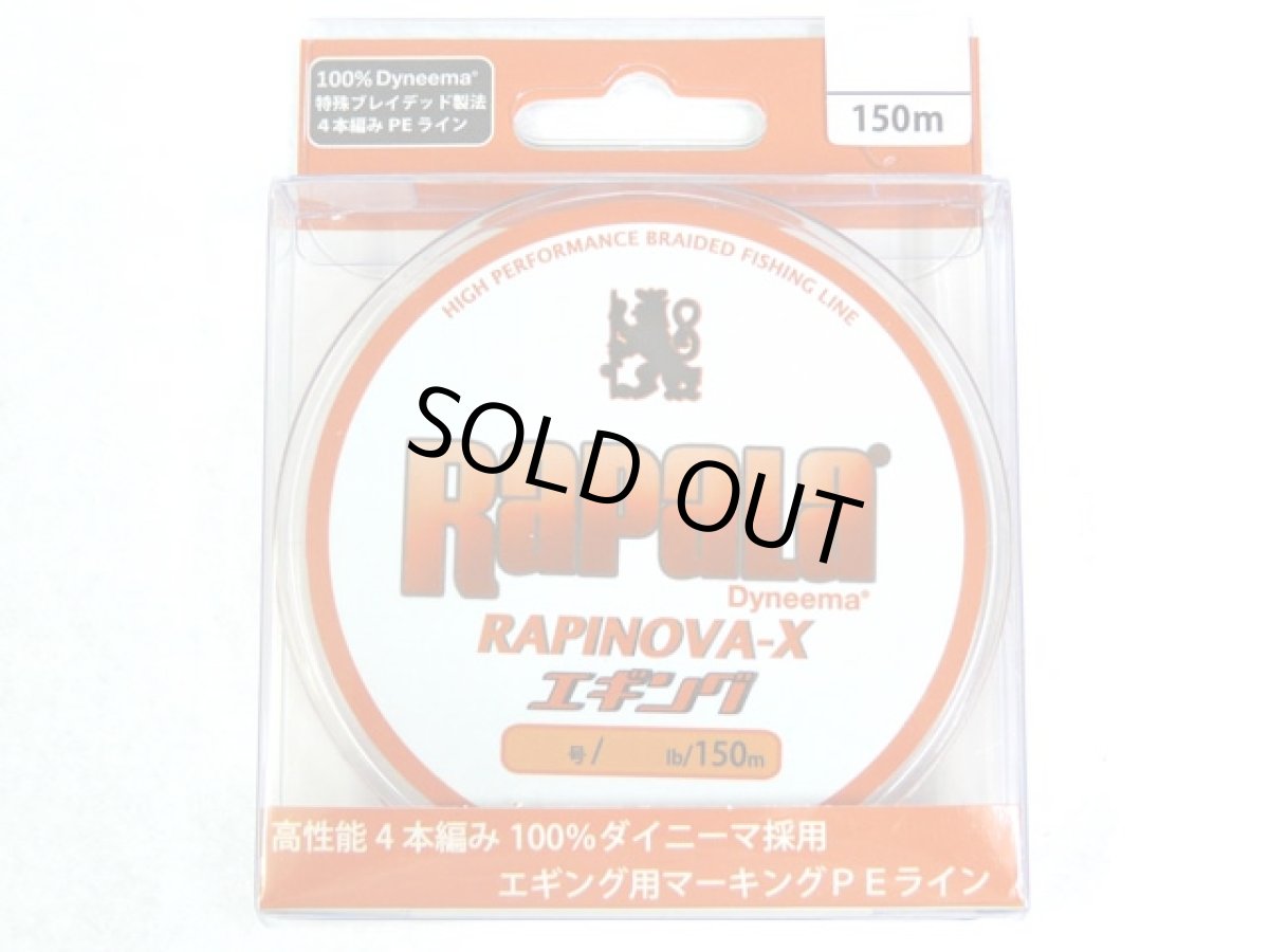 画像1: ラパラ(Rapala)☆ラピノヴァ・エックス エギング(RAPINOVA-X EGING) 150m【メール便だと送料280円】 (1)