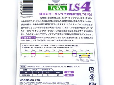 画像1: モーリス（VARIVAS）☆アバニ（Avani）エギング LS4 PE ティップラン 200ｍ 0.4号【メール便だと送料280円】