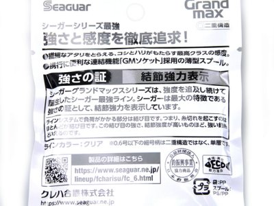 画像1: クレハ☆シーガー グランドマックス 60m【メール便だと送料280円】