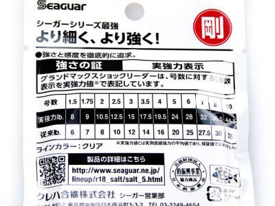 画像1: クレハ☆シーガー グランドマックス ショックリーダー【送料590円 8千円以上送料無料】