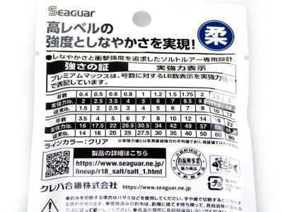 画像1: クレハ☆シーガー プレミアムマックスショックリーダー【メール便だと送料280円】