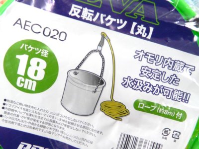 画像2: プロマリン(PRO MARINE)☆EVA反転バケツ 丸 18cm　枠ロープ付き AEC020【送料590円 8千円以上送料無料】