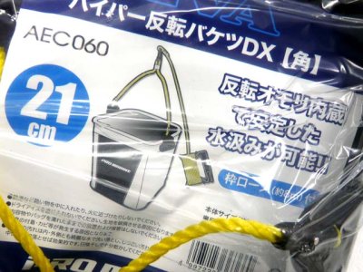 画像2: プロマリン(PRO MARINE)☆EVAハイパー反転バケツDX 角 21cm　枠ロープ付き AEC060【送料590円 8千円以上送料無料】