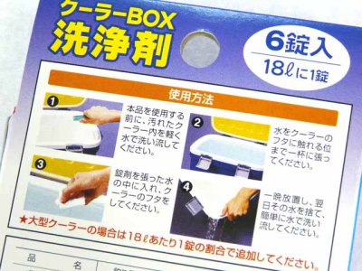 画像1: 中央漁具(CG)☆釣り用 クーラーBOX洗浄剤(6錠入り)【メール便だと送料280円】