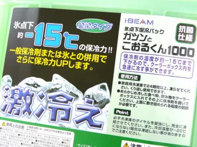 画像1: アステージ☆氷点下保冷パック ガツンとこおるくん 1000【送料590円 8千円以上送料無料】