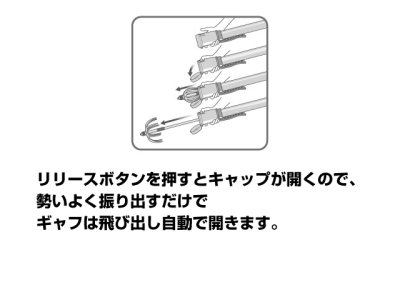 画像1: 第一精工☆オートキングギャフ 630【全国一律送料無料】