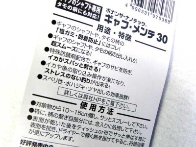 画像2: ボナンザ☆ギャフ・メンテ 30【送料590円 8千円以上送料無料】