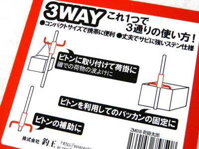 画像3: 釣王(TSURIOH)☆荷掛太郎 ZM018【送料590円 8千円以上送料無料】