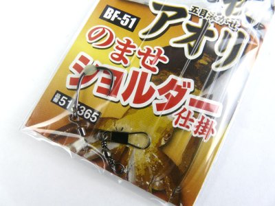 画像2: カツイチ(KATSUICHI)☆爆釣のませショルダー仕掛 BF-51 Lサイズ【メール便だと送料280円】