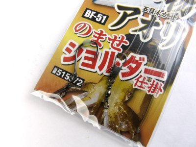 画像2: カツイチ(KATSUICHI)☆爆釣のませショルダー仕掛 BF-51 LLサイズ【メール便だと送料280円】