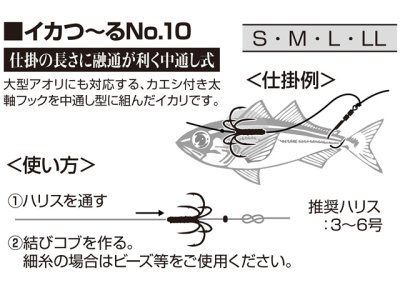 画像2: カツイチ(KATSUICHI)☆IKAクラ イカつ〜る No.10 IS-54 Sサイズ【メール便だと送料280円】