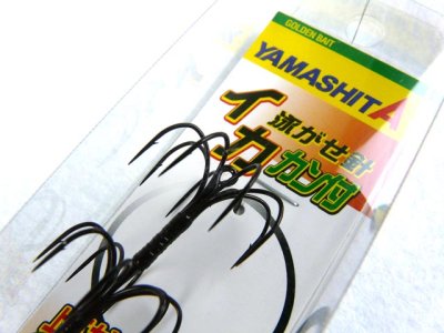 画像2: ヤマシタ(YAMASHITA)☆イカ泳がせ針 カン付(2段針)【メール便だと送料280円】