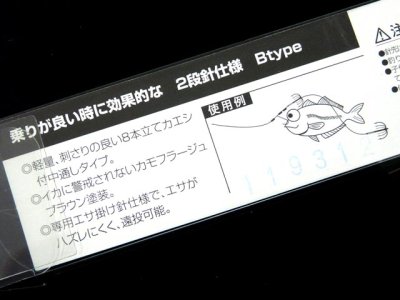 画像3: ヤマシタ(YAMASHITA)☆イカ泳がせ仕掛 遊動Bタイプ【メール便だと送料280円】