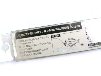 画像3: ヤマシタ(YAMASHITA)☆イカ泳がせ仕掛 遊動Cタイプ【メール便だと送料280円】